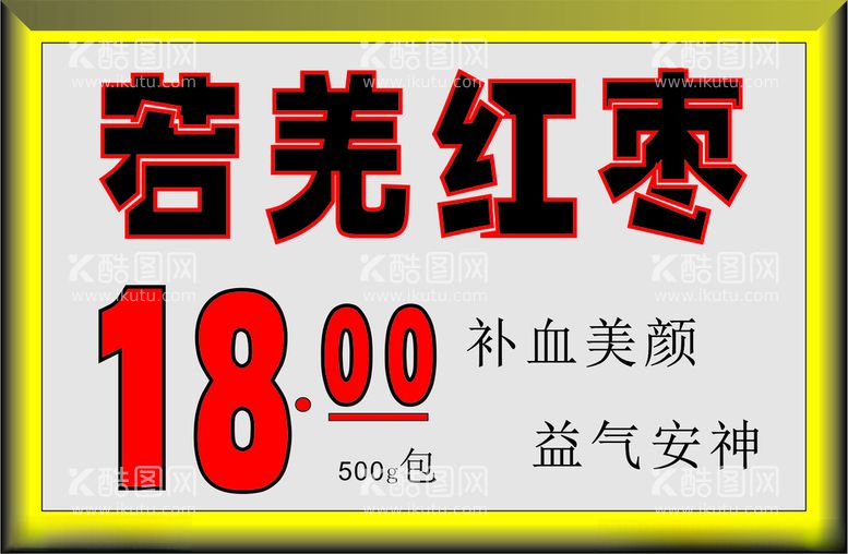 编号：63005001311407206170【酷图网】源文件下载-若羌红枣