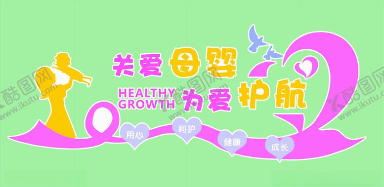 编号：51005401270704506989【酷图网】源文件下载-产科文化墙
