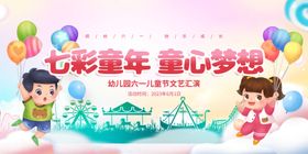 六一舞台幕布