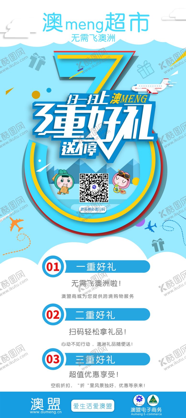 编号：92953705061136513669【酷图网】源文件下载-超市海报