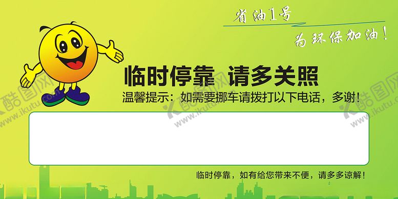 编号：98094007040306044556【酷图网】源文件下载-临时停靠