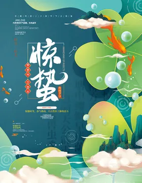 惊蛰海报雨水转发图微信节气广告