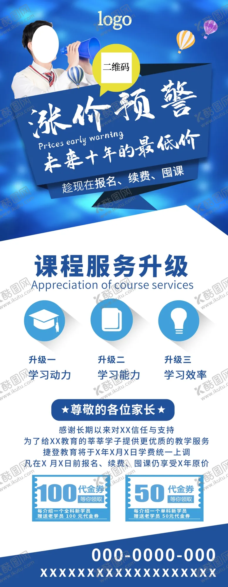 编号：23290705012217029750【酷图网】源文件下载-涨价预警