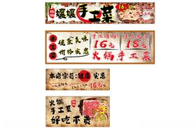 手工菜