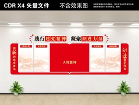 编号：37461509232029562486【酷图网】源文件下载-党建文化墙 