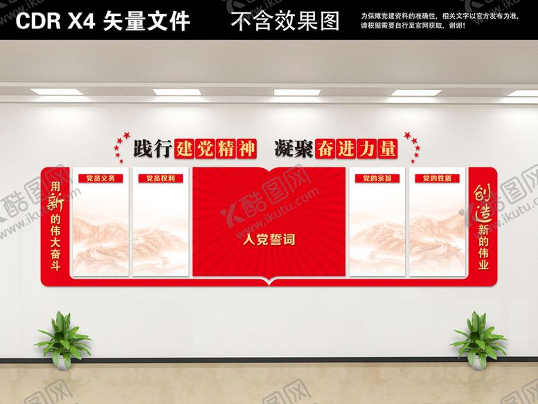 编号：86429509142043230492【酷图网】源文件下载-党建文化墙