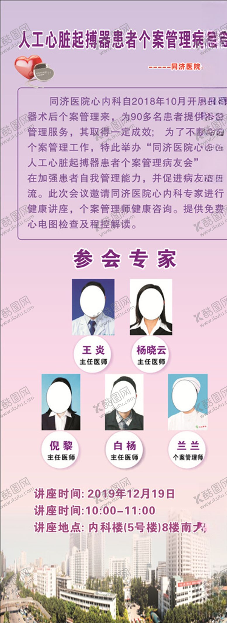 编号：49459709180722542956【酷图网】源文件下载-同济医院展架