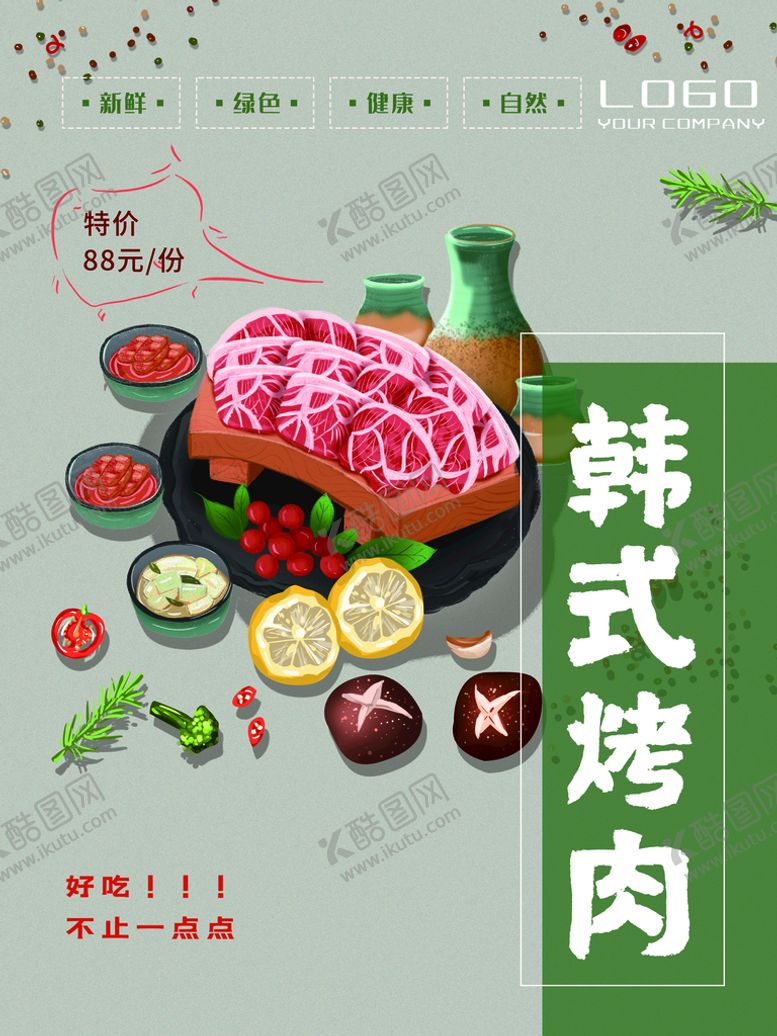 编号：40912609182149545810【酷图网】源文件下载-韩式烤肉