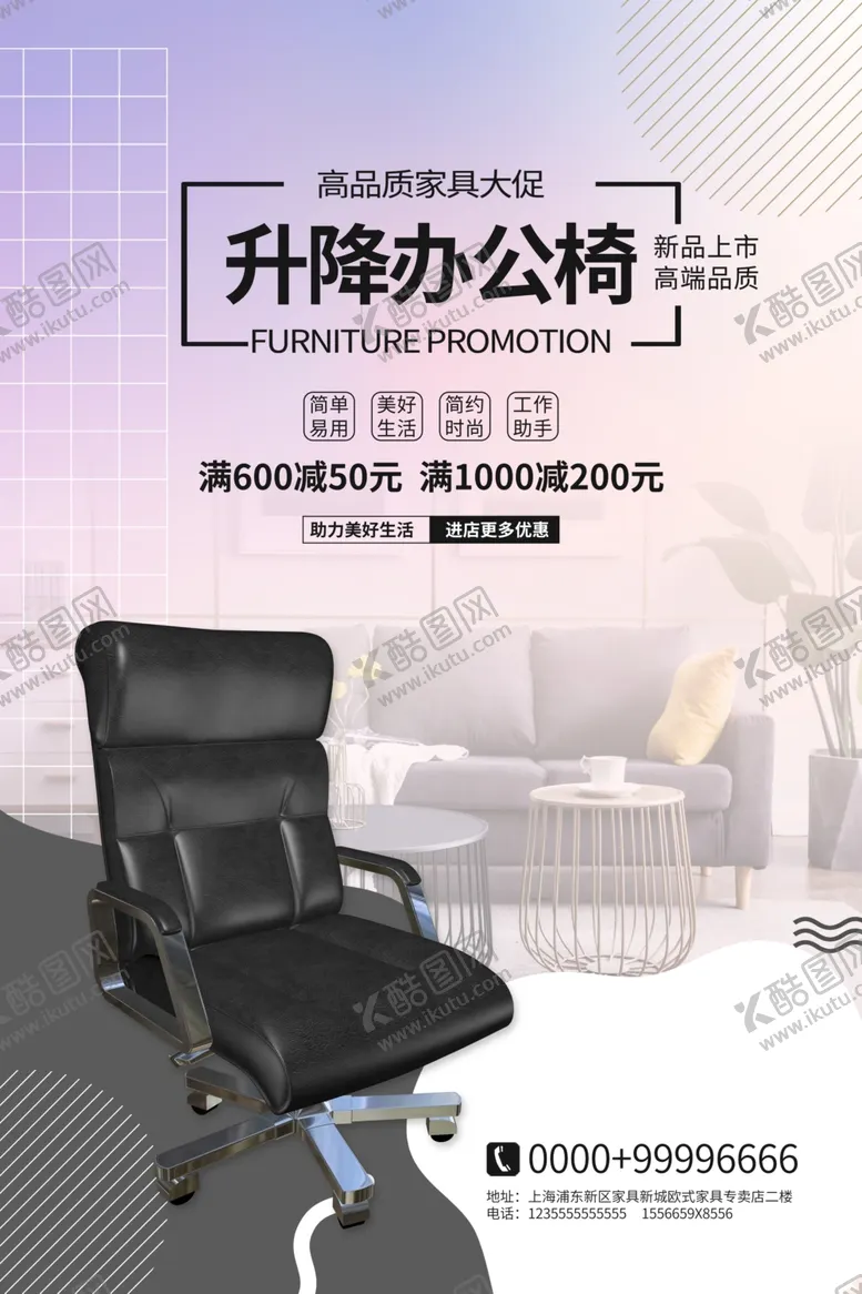 编号：23244307021209448549【酷图网】源文件下载-家居海报