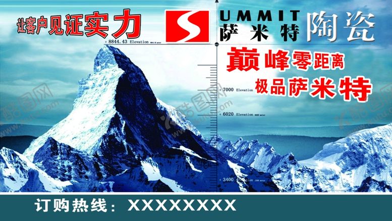 编号：44421905180442321069【酷图网】源文件下载-萨米特