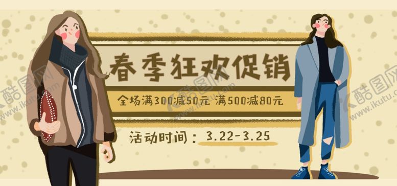 编号：45558010071554494250【酷图网】源文件下载-冬日新品