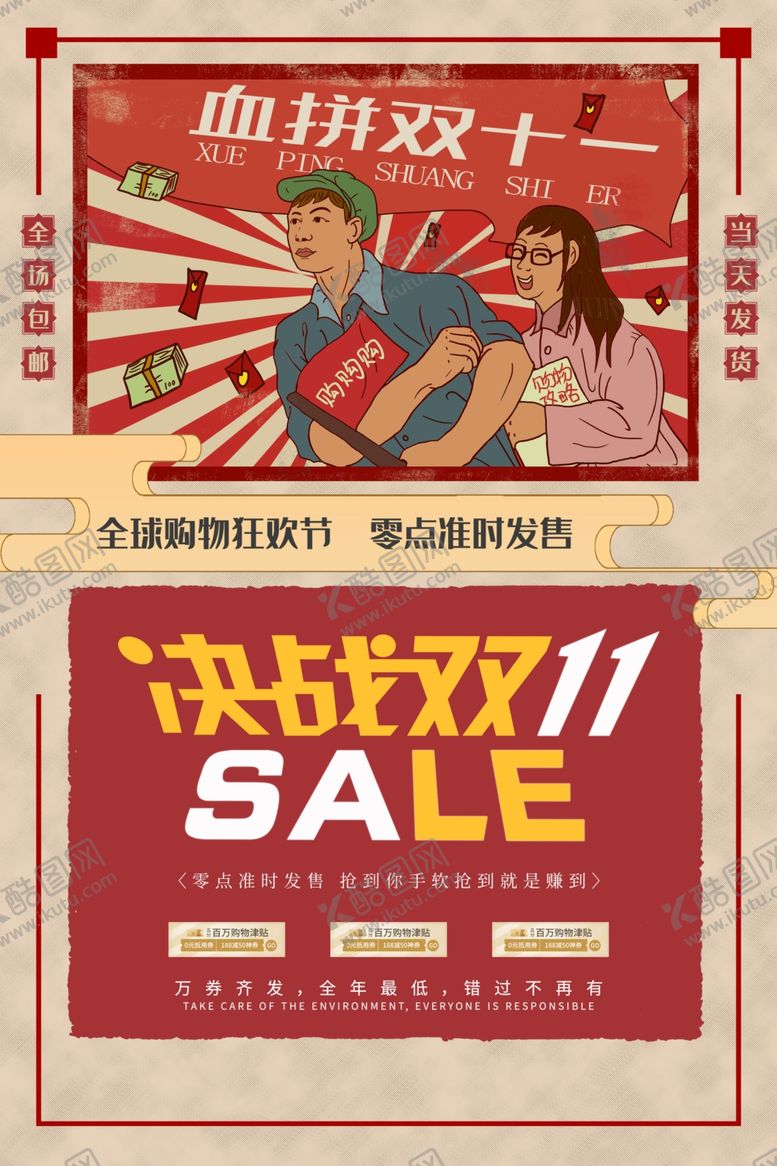 编号：90331809230101513585【酷图网】源文件下载-双11节日狂欢活动促销宣传海报