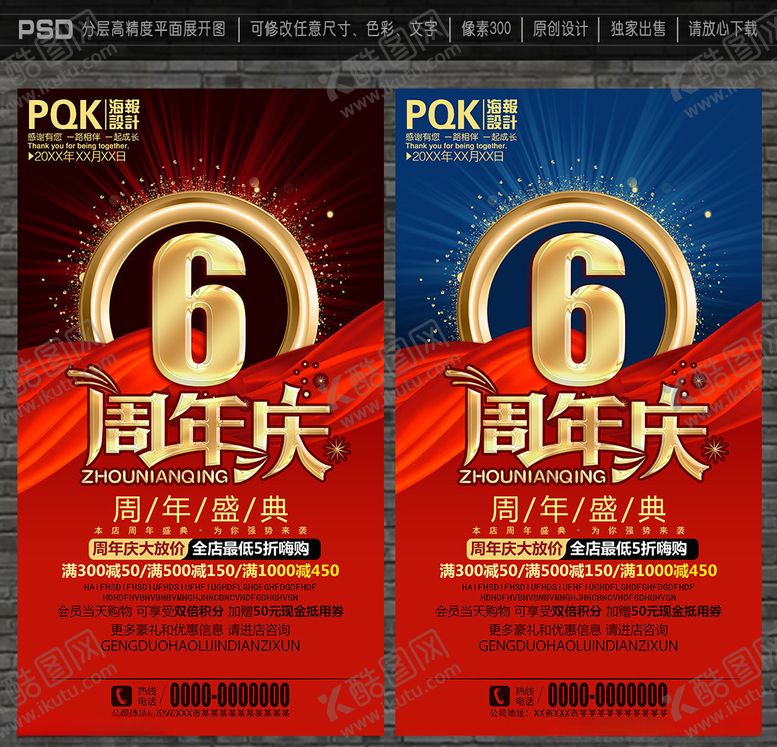 编号：86061306251933039959【酷图网】源文件下载-6周年庆