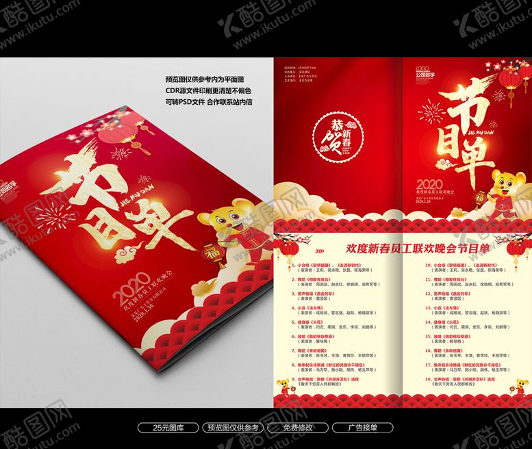 编号：20050510070601135155【酷图网】源文件下载-节目单