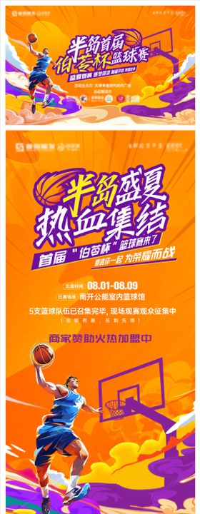 体育活动户外海报展板