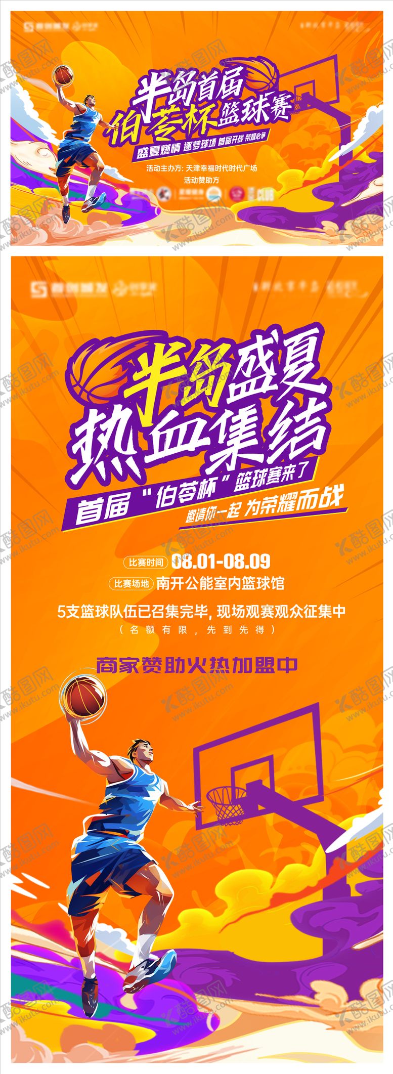 编号：61379211061312217925【酷图网】源文件下载-体育活动户外海报展板