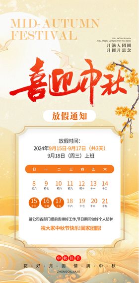 中秋节活动通知海报