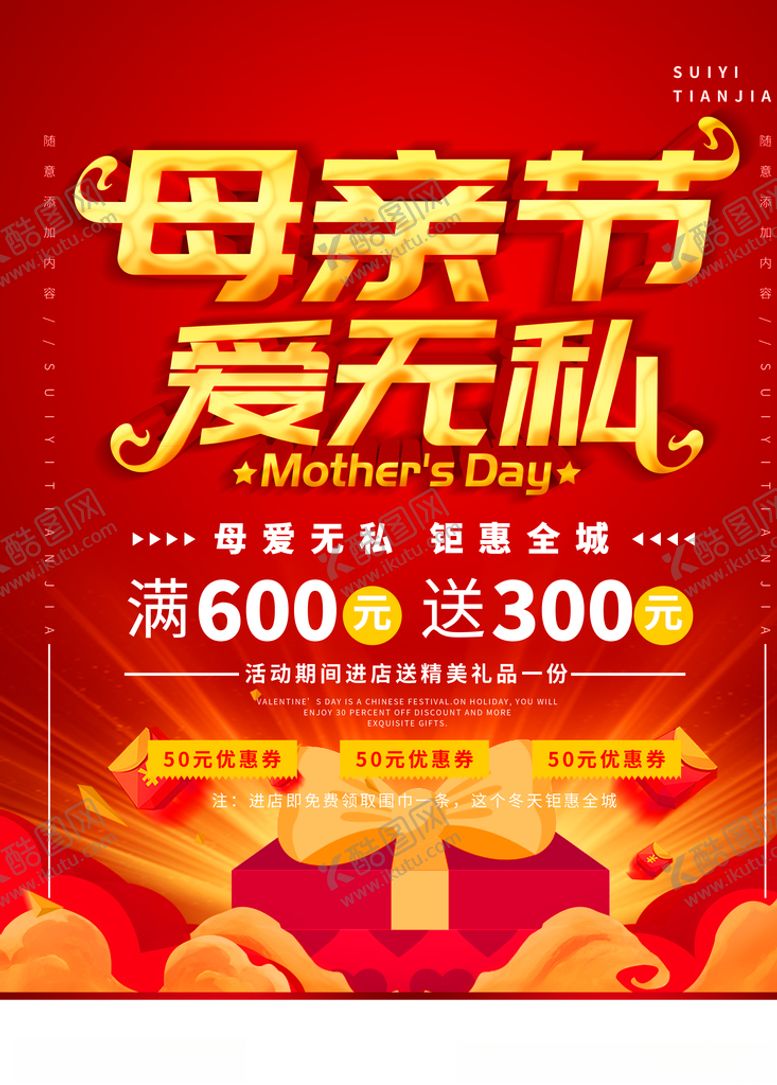 编号：26892910241434112350【酷图网】源文件下载-母亲节