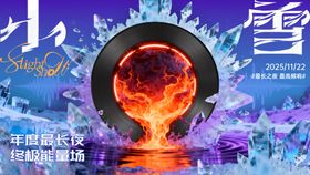 小雪横版海报banner