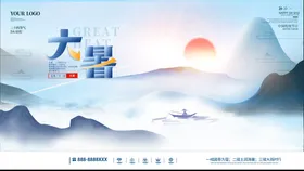 二十四节气大暑海报插画