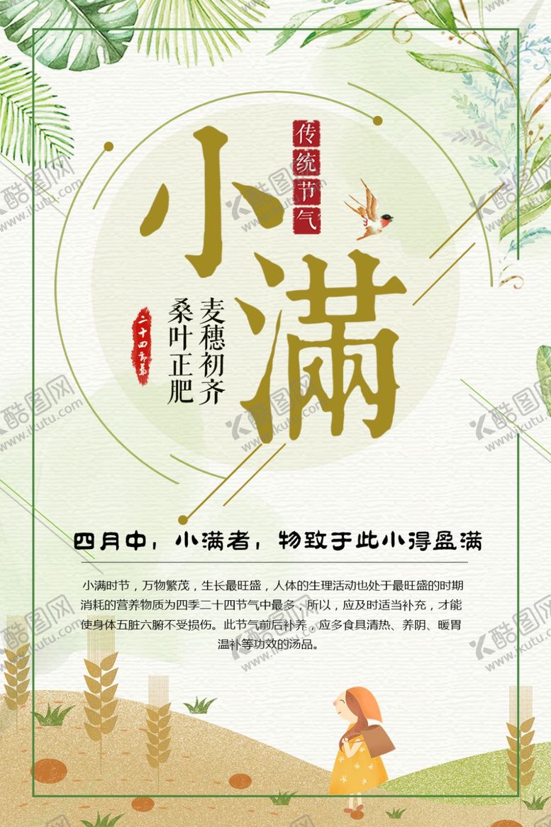 编号：47792305021439329001【酷图网】源文件下载-小满
