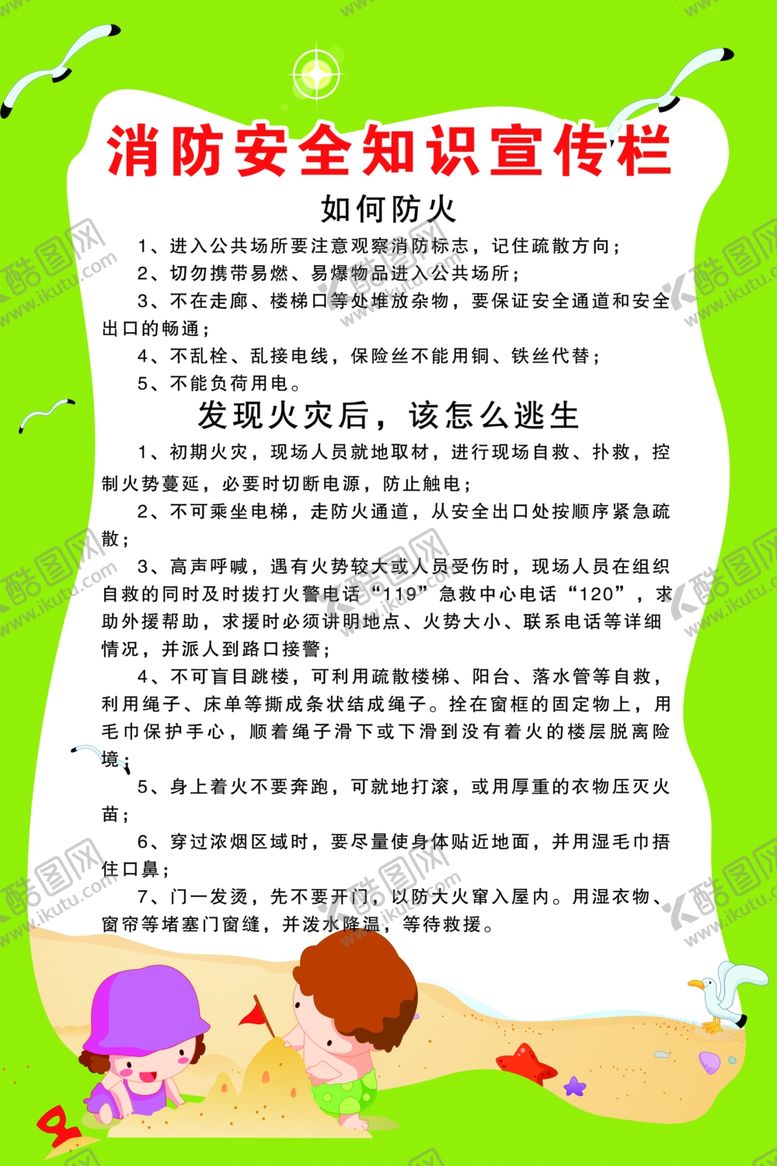 编号：49269810132030167507【酷图网】源文件下载-消防安全宣传栏