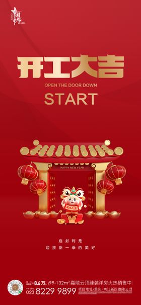 开工大吉