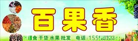 水果店门头