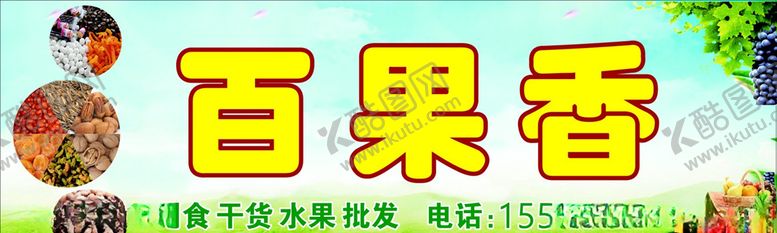 编号：10792910010112212055【酷图网】源文件下载-水果店门头