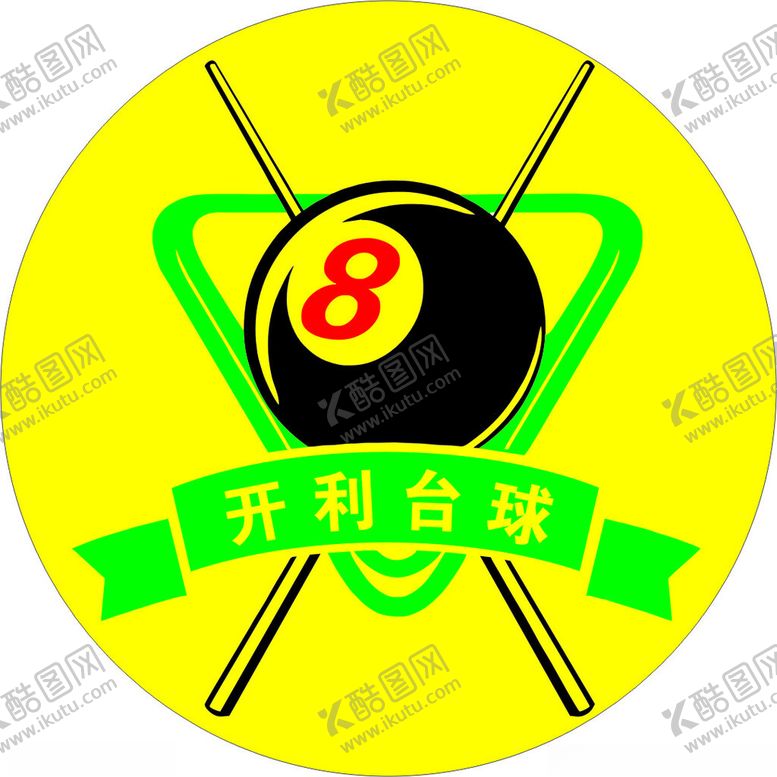 编号：17377602261310143699【酷图网】源文件下载-开利台球LOGO