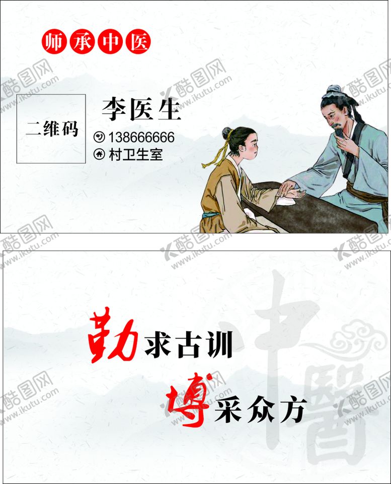 编号：53175301151303406101【酷图网】源文件下载-中医名片