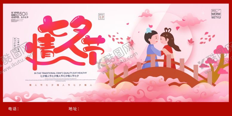 编号：46455201311343135618【酷图网】源文件下载- 七夕情人节 