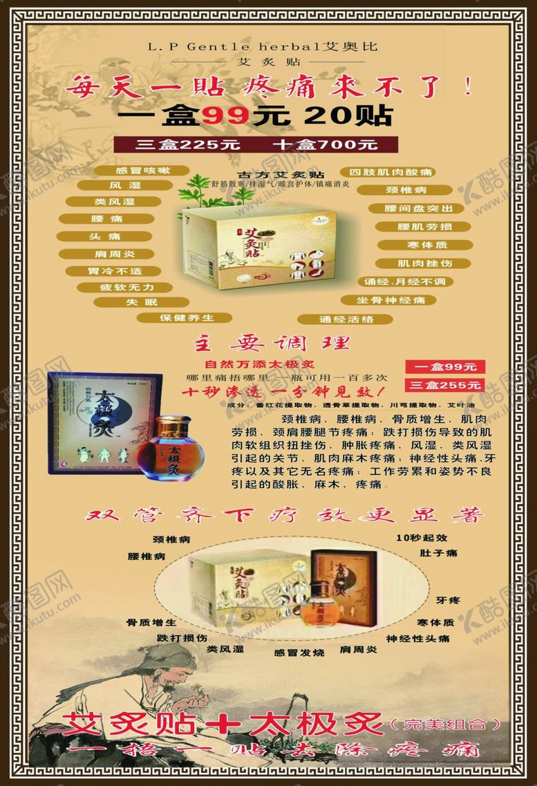 编号：74581806250513478875【酷图网】源文件下载-中医海报设计