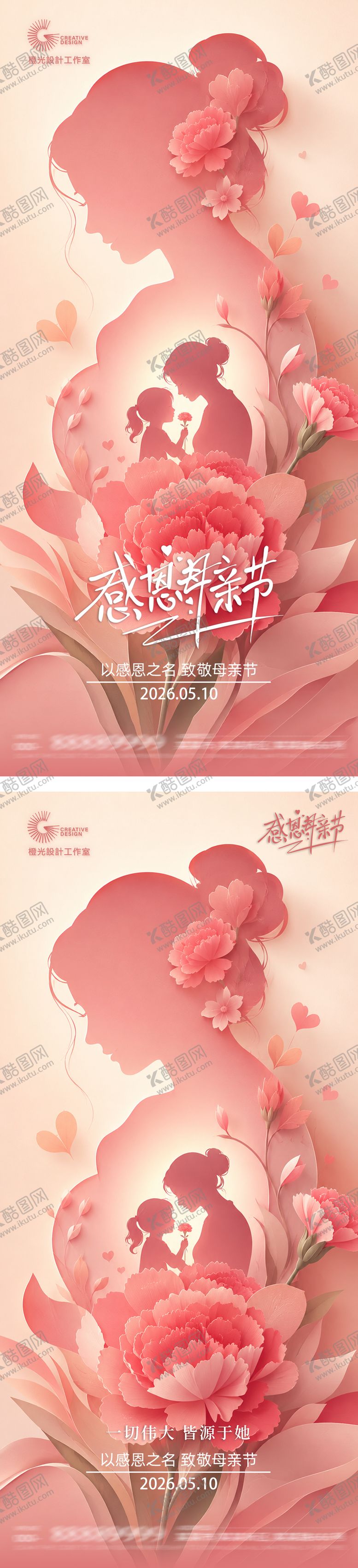 编号：72854205222006104981【酷图网】源文件下载-母亲节 