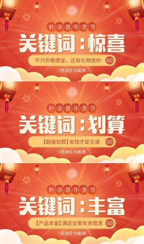 年货节活动首页海报banner