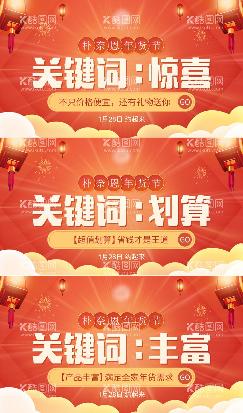 编号：71103111162340534441【酷图网】源文件下载-活动年货节banner