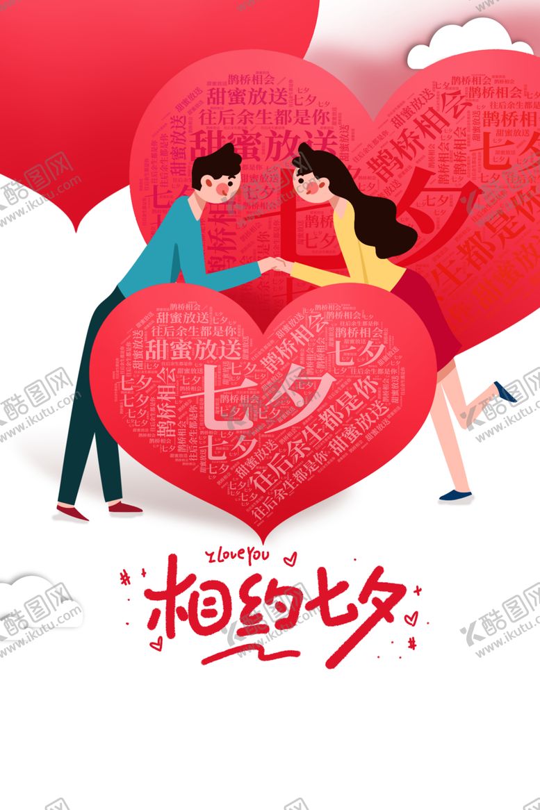 编号：38142810071845238148【酷图网】源文件下载-七夕背景素材