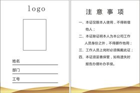 工作证部门卡片姓名件照