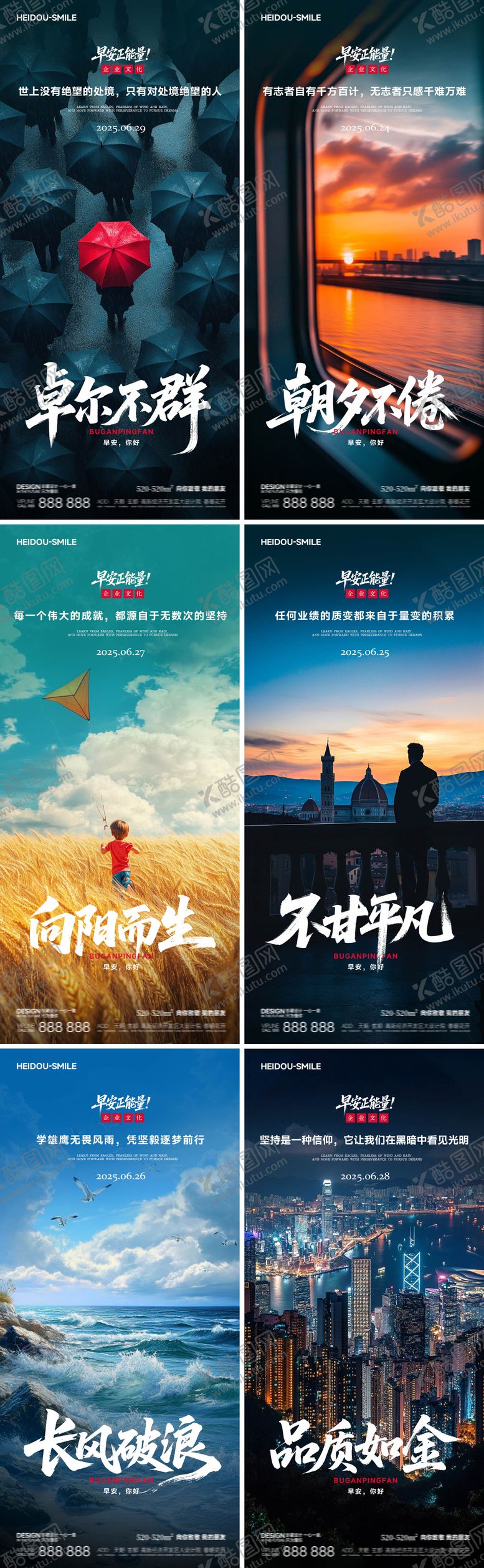 编号：72469607120931318992【酷图网】源文件下载-早安励志系列海报