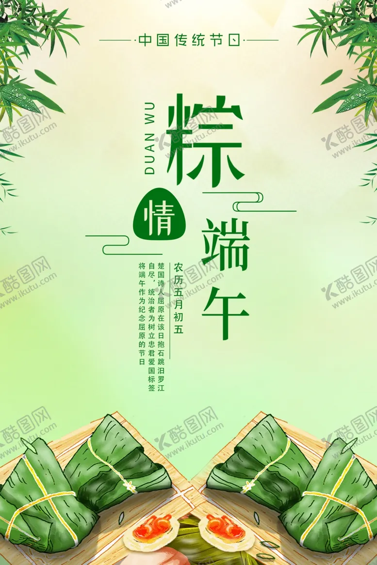 编号：67607010281021127462【酷图网】源文件下载-简约创意端午节海报