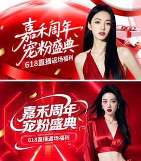 医美电商直播封面