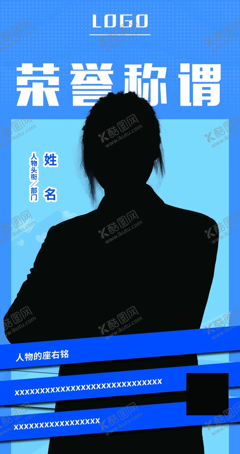 编号：62851405012119119803【酷图网】源文件下载-人物海报模板