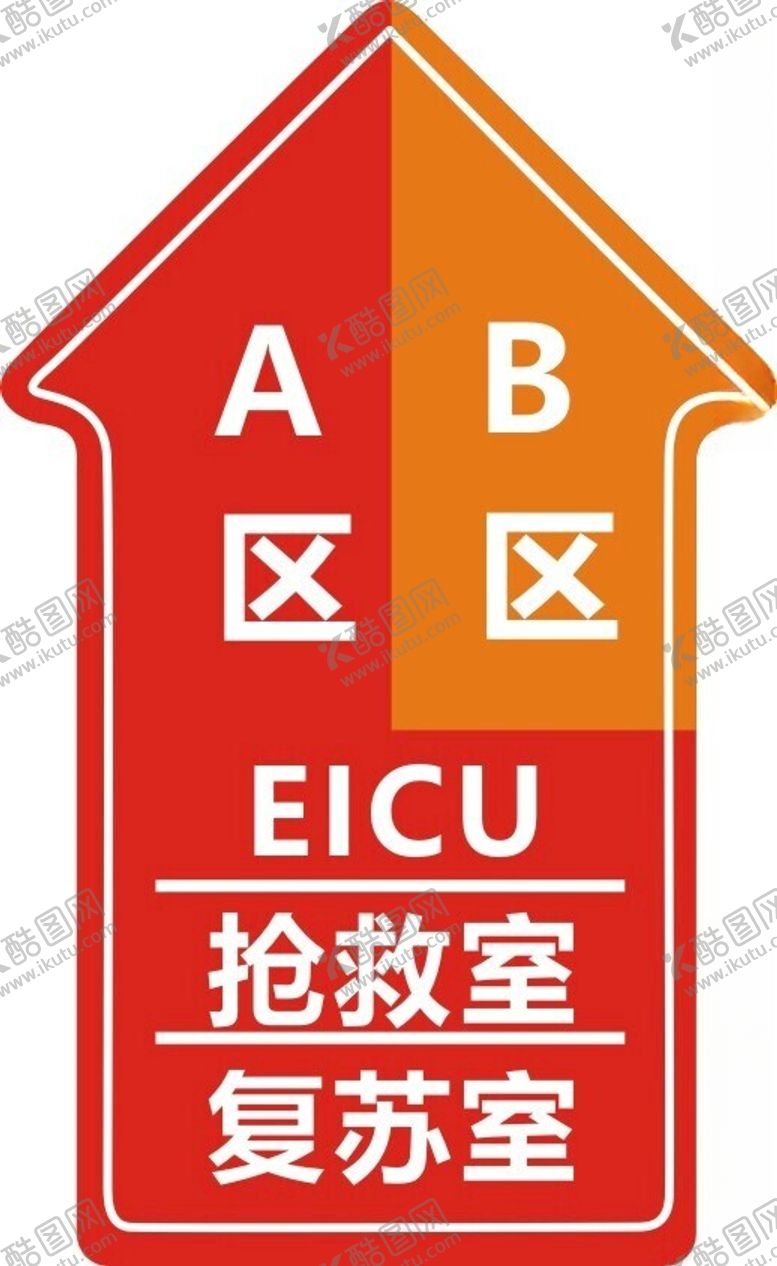 编号：46324902100533119589【酷图网】源文件下载-医院地贴箭头指示标