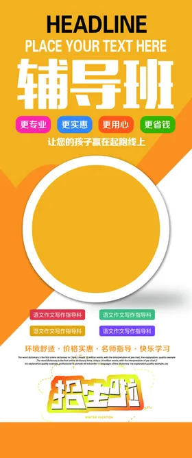 辅导班