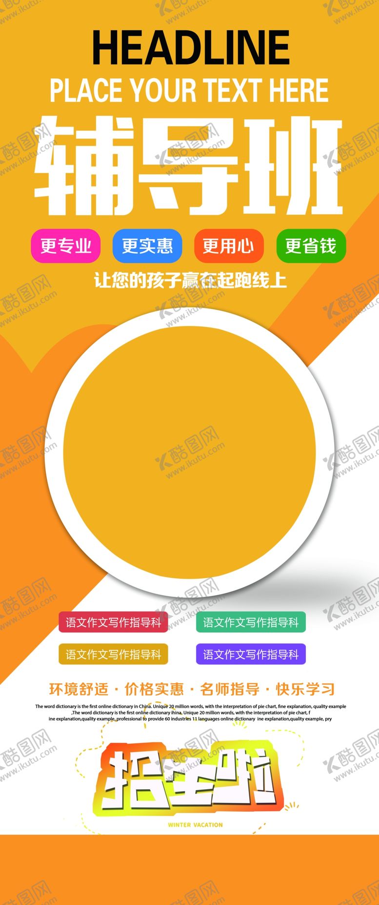 编号：45812410191043003221【酷图网】源文件下载-辅导班