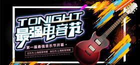 音乐节