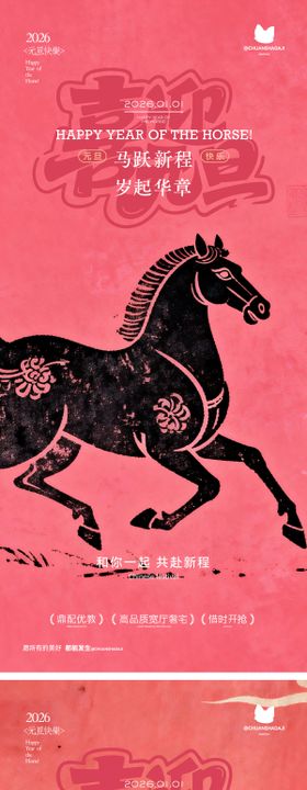 新年元旦节日系列海报