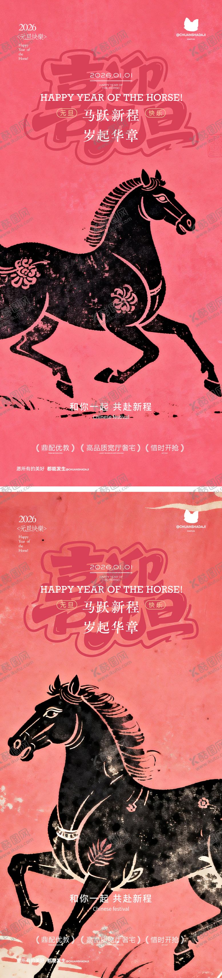 编号：21642912280106222465【酷图网】源文件下载-元旦节日系列海报