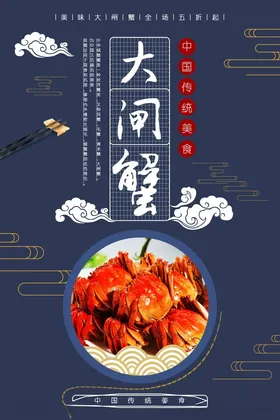 大闸蟹天猫名片封面