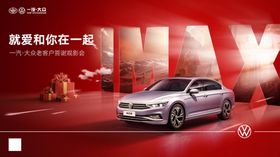 一汽大众客户汽车观影海报